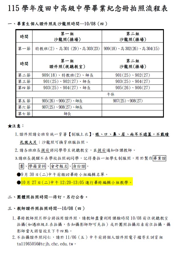公告縮圖：115學年度國九.高三及師長證件照.沙龍照.拍照流程表