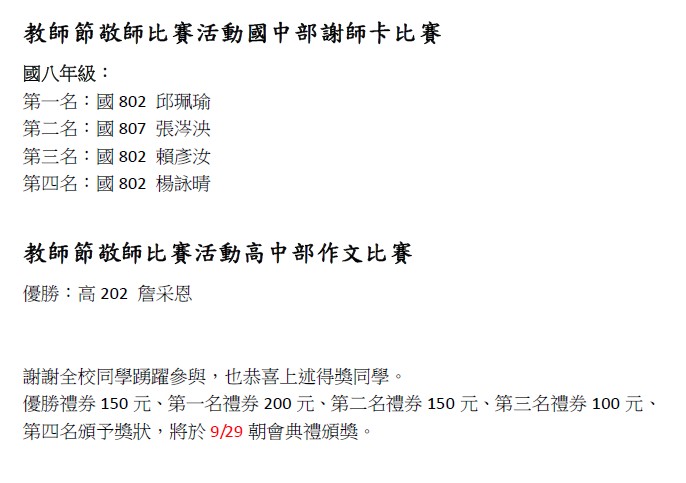 115年教師節感恩作文及教師節感恩卡製作比賽成績公告 的代表圖片