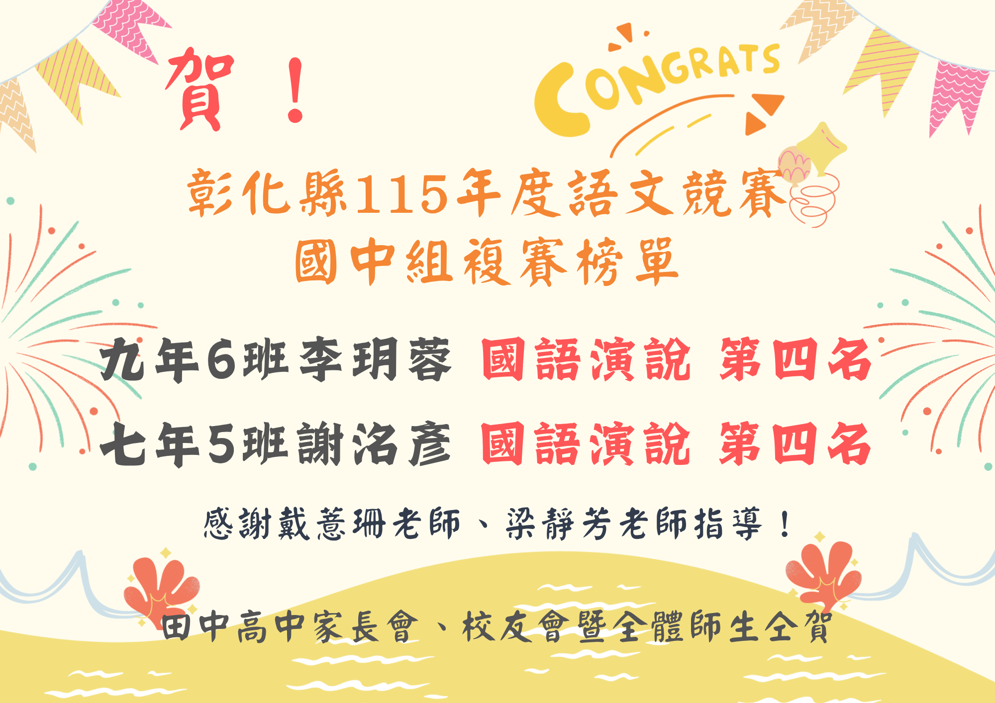 彰化縣115年度語文競賽國中組複賽榜單 的代表圖片